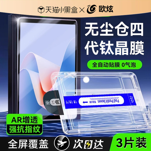 新款欧炫适用平板无尘仓钢化膜