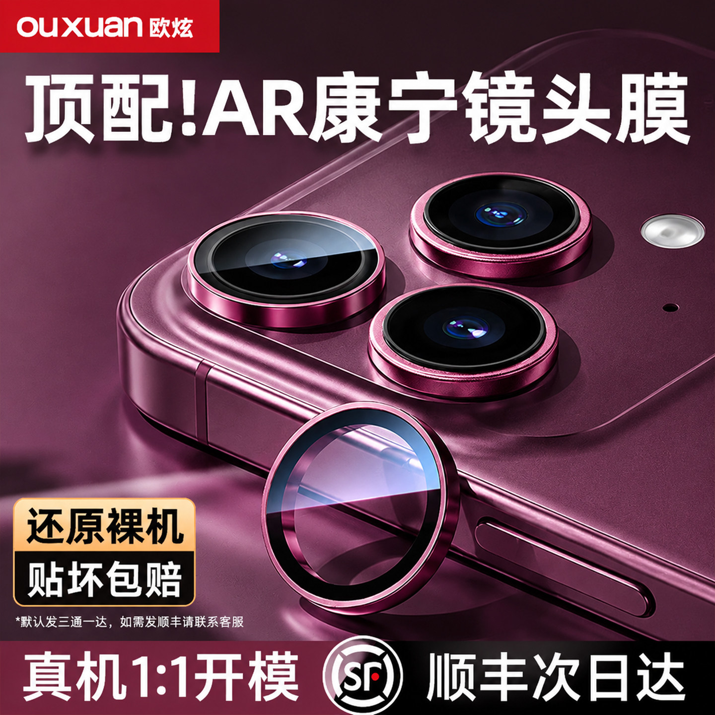 欧炫适用苹果手机康宁镜头秒贴膜