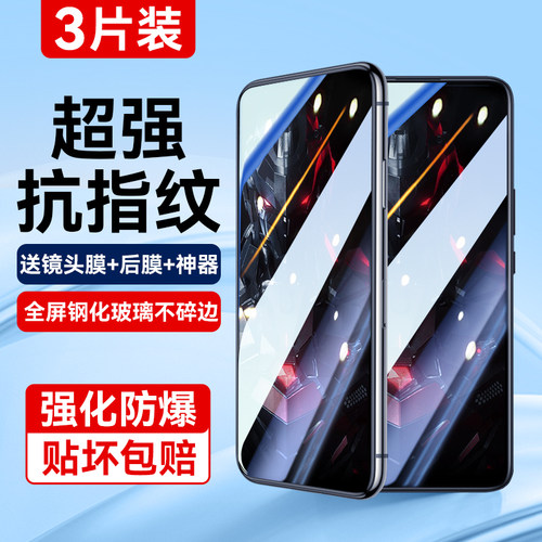 适用红魔3S全屏抗指纹超清钢化膜