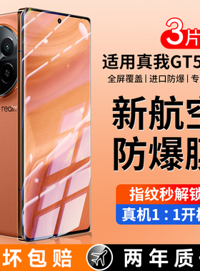 欧炫适用于真我gt5Pro钢化膜realmegt5手机膜全屏覆盖gtneo5/3/2Pro大师探索版不粘指纹电竞膜se防爆防摔顺滑