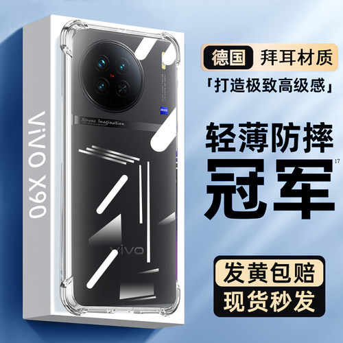 适用vivox90手机壳透明保护套