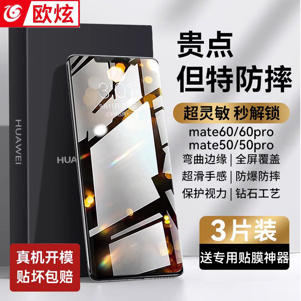 华为mate50pro钢化膜mate60pro50手机膜p60mete40防窥30全屏覆盖曲面60rs保时捷全胶陶瓷e水非凡大师昆仑适用