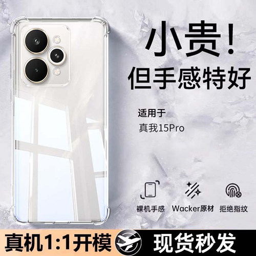 适用于真我15全系列手机壳保护套