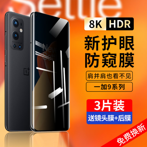适用防窥膜一加蓝光防摔防爆高清