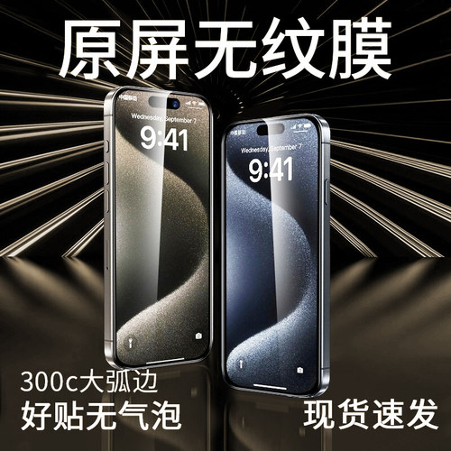 顶配无纹膜适用苹果16系列钢化膜