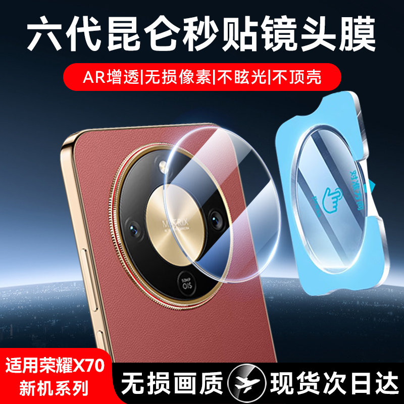 适用荣耀X60Pro秒贴镜头保护膜
