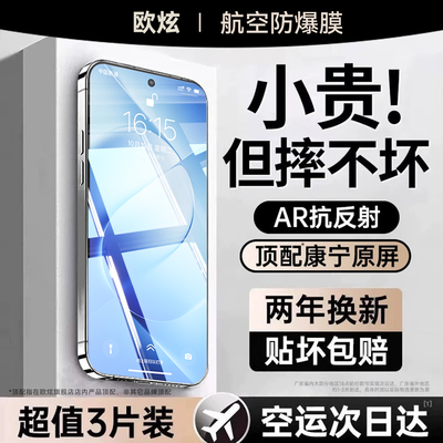 新AR航空防爆欧炫适用iqoo16系列