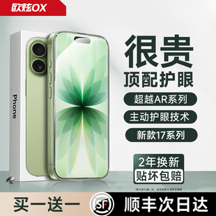 欧炫适用苹果17pro钢化膜iPhone16promax手机膜15手机贴膜14抗蓝光13防窥12屏幕保护air贴膜 AR抗反射护眼