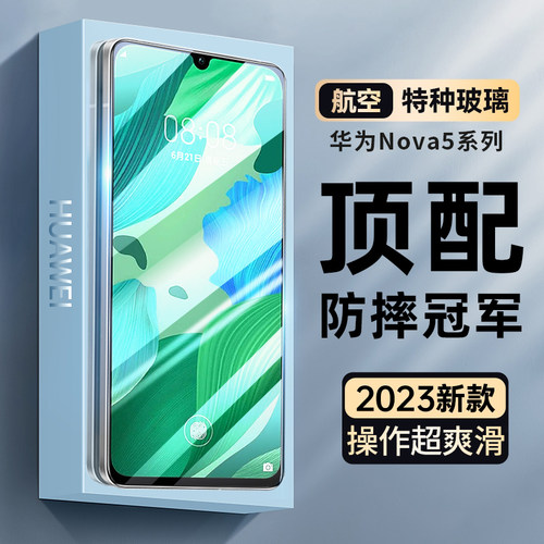 适用华为nova5钢化膜高清抗蓝光