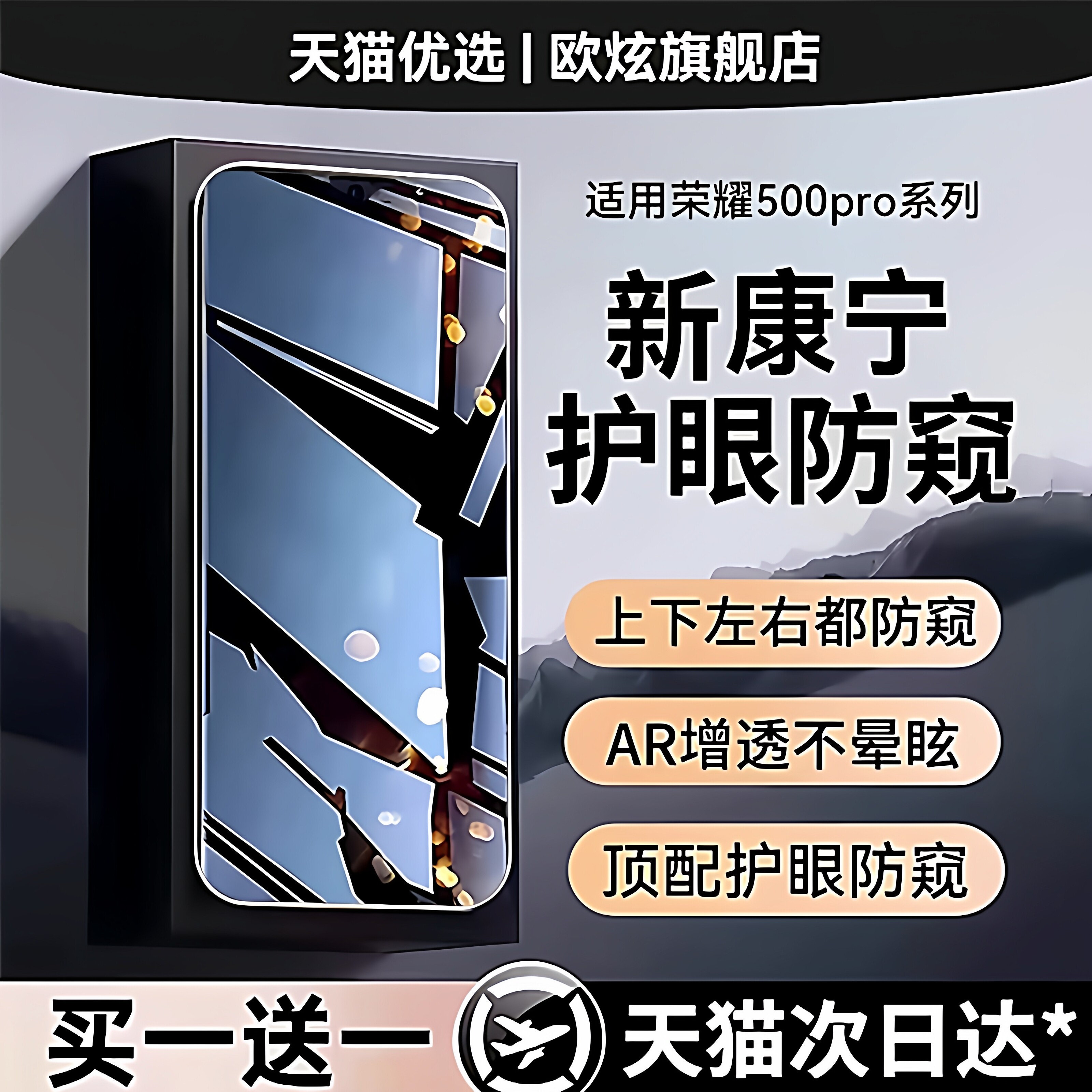 【新无影护眼防窥】欧炫适用荣耀500防窥钢化膜荣耀500pro手