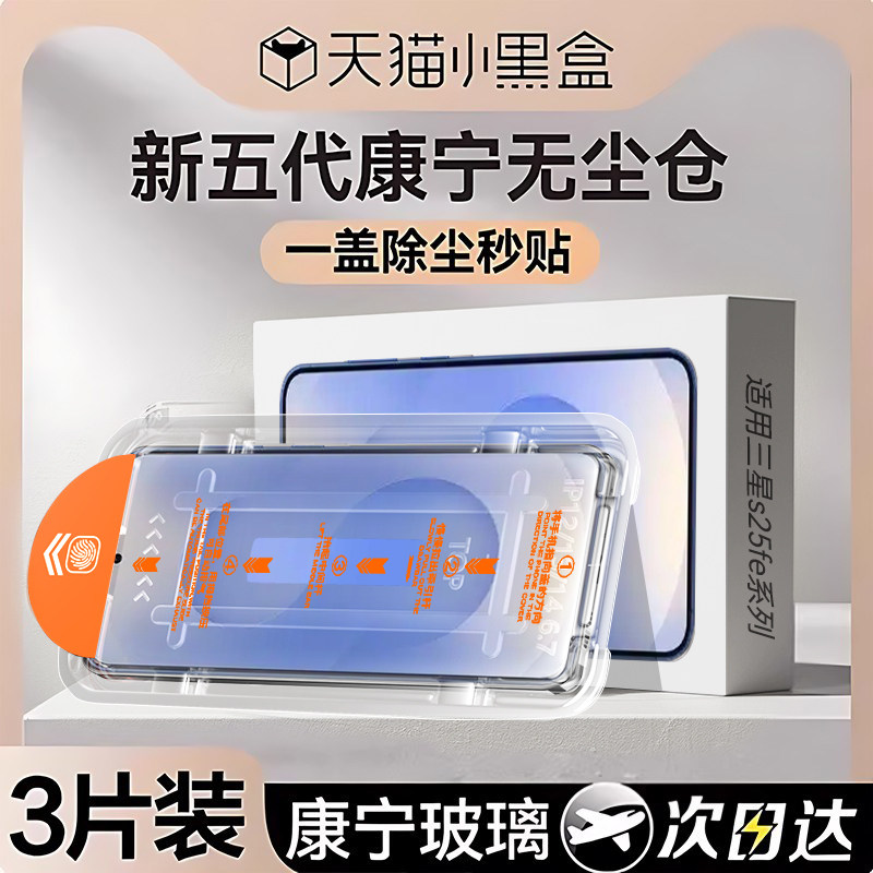 【进口康宁】适用三星s25ultra钢化膜新款Galaxy25edge手机膜25+全屏覆盖fe防窥保护指纹秒解samsung盖乐世贴