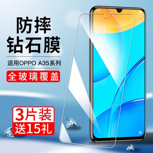 适用oppoa35钢化膜蓝光玻璃防爆