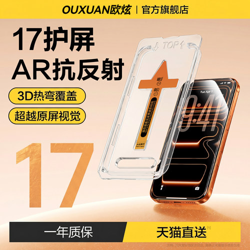 欧炫适用苹果17Pro钢化膜iPhone16ProMax手机膜15贴膜14新款13全屏air屏幕保护plus无尘仓ip防指纹3D热弯防摔