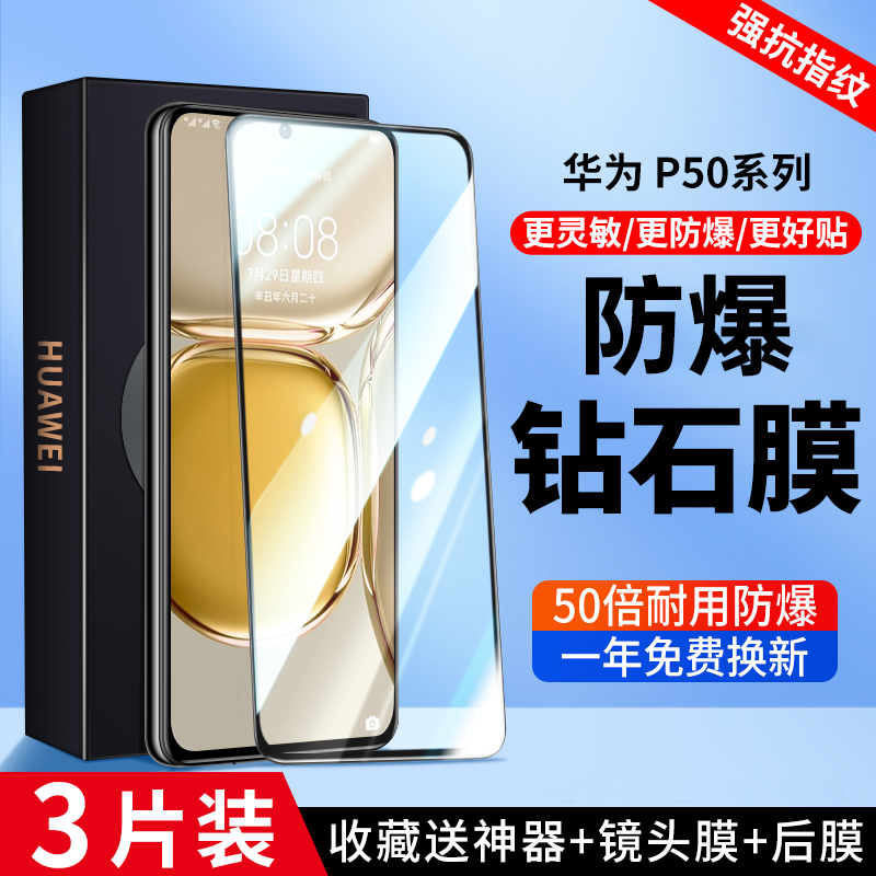 适用华为p50/p40系列钢化膜全屏