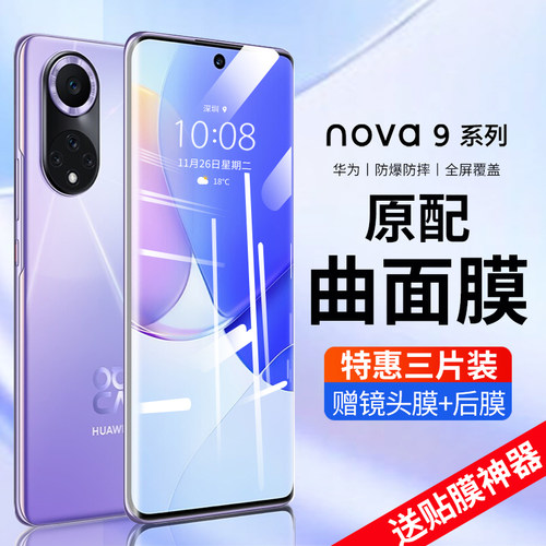 适用华为nova9钢化膜高清抗蓝光