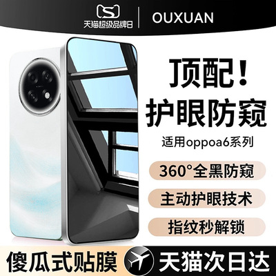 360°防窥膜全屏覆盖不沾指纹