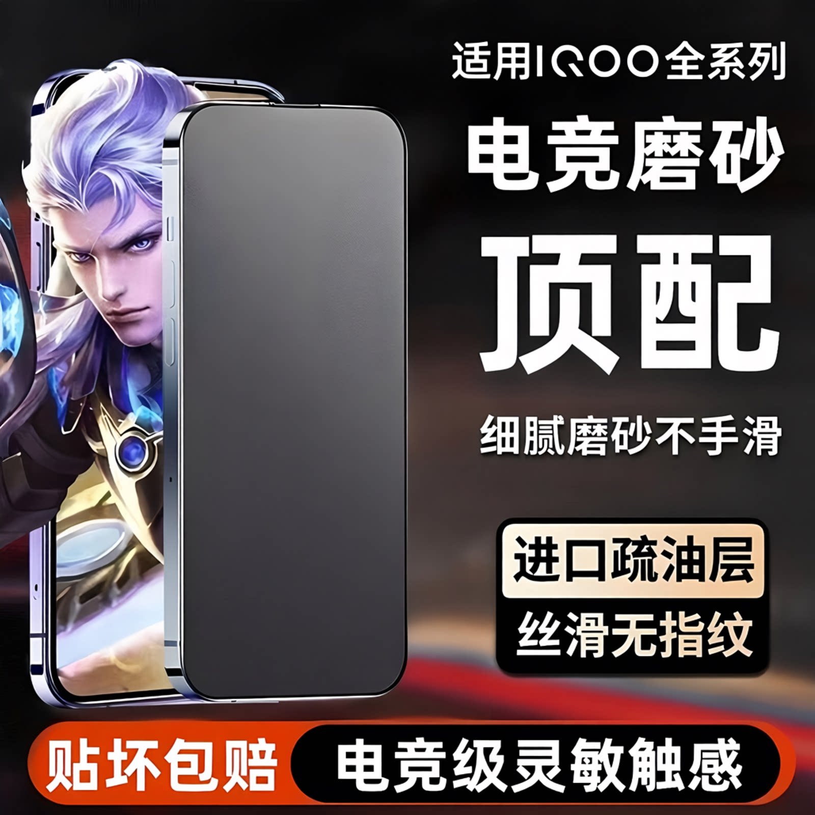 欧炫适用iQOO电竞磨砂钢化膜图片