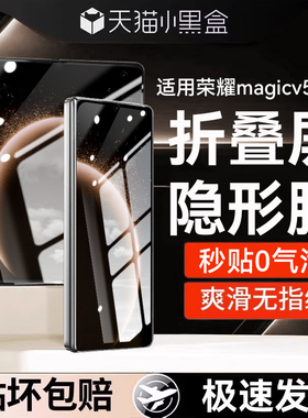 适用荣耀magicv5手机膜新款magicv3钢化膜华为荣耀magicv2外屏honor折叠屏magic全包保护v5水凝内屏防窥贴膜