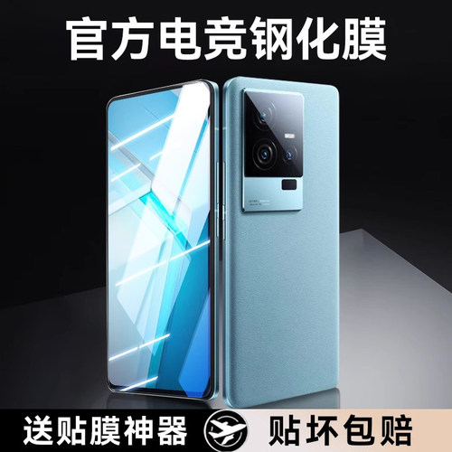 适用IQOO11s钢化膜超强抗指纹
