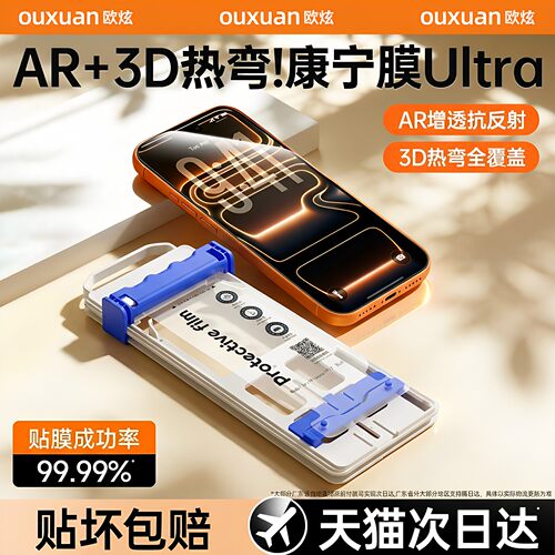 【AR康宁热弯】欧炫适用苹果17ProMax钢化膜iPhone17Pro手机膜16pro新款屏幕贴膜15全屏air抗反射ip高清保护