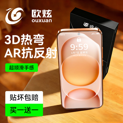 AR抗反射欧炫适用magic8proAir膜