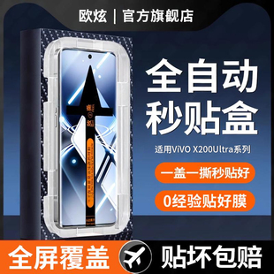 适用vivox200ultra钢化膜x200pro手机膜x200新款 vivo高清x200s防窥护眼x200promini秒贴全屏覆盖保护防摔贴膜