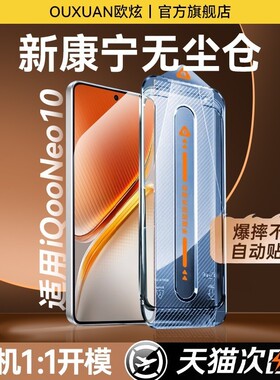 欧炫适用iqooneo11钢化膜iqooneo10pro+手机膜iqooneo9spro+保护膜neo9pro贴膜neo9spro全屏新款超声波秒解锁