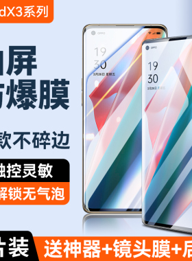 适用oppofindx3钢化膜oppofindx3pro抗蓝光oppo全屏findx5pro摄影师版手机findx5热弯全包曲面无黑边0pp0贴膜
