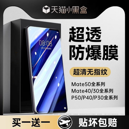 欧炫适用华为系列钢化膜手机防爆