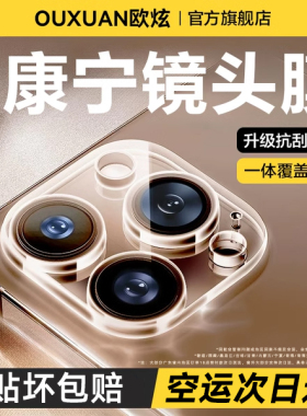 适用苹果16镜头膜iPhone16Pro手机15ProMax配件14后摄像头贴一体透明全包保护覆盖新款16pm贴膜por盖ip