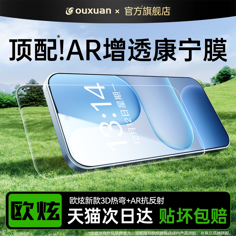 【AR+增透+护眼】三合一3D热弯膜