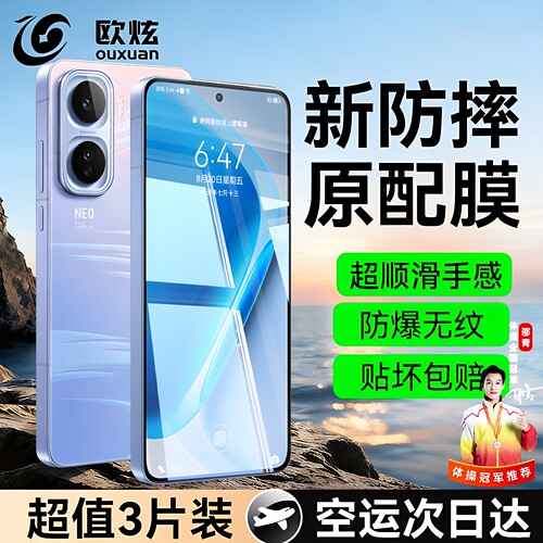 AR防摔原配膜欧炫适用iqooneo11