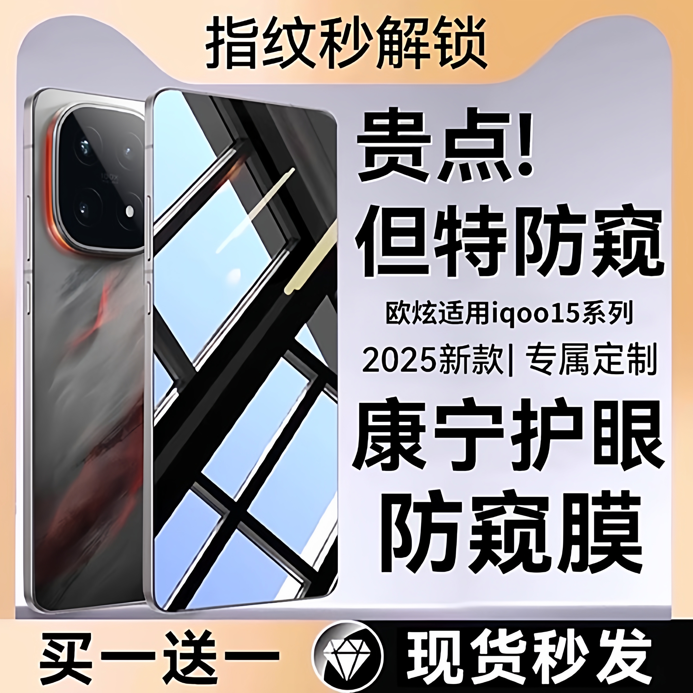适用iqoo15/13/12钢化膜防窥膜