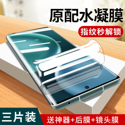 适用荣耀magic系列水凝膜无气泡