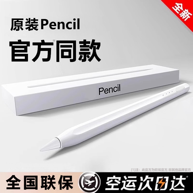 欧炫适用ipadpro触控笔2026新款平替applepencil电容笔苹果笔iPad11代平板触屏笔13英寸磁吸屏幕点触笔防断触