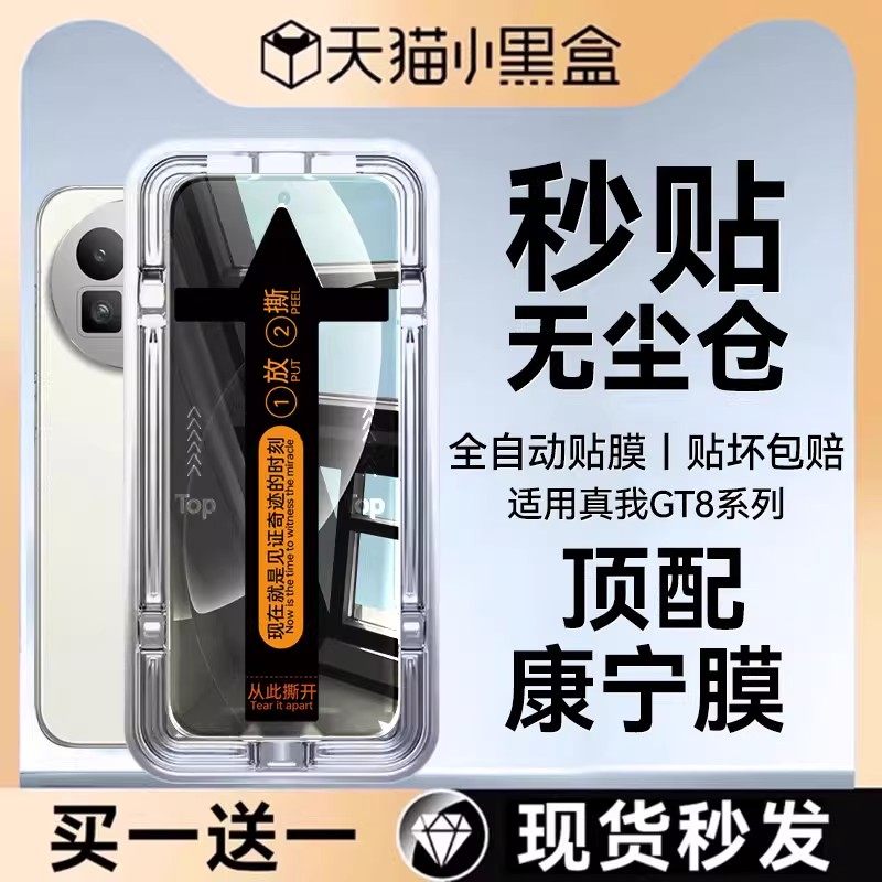 【顶配康宁电竞无尘仓】欧炫适用真我gt8pro钢化膜realme