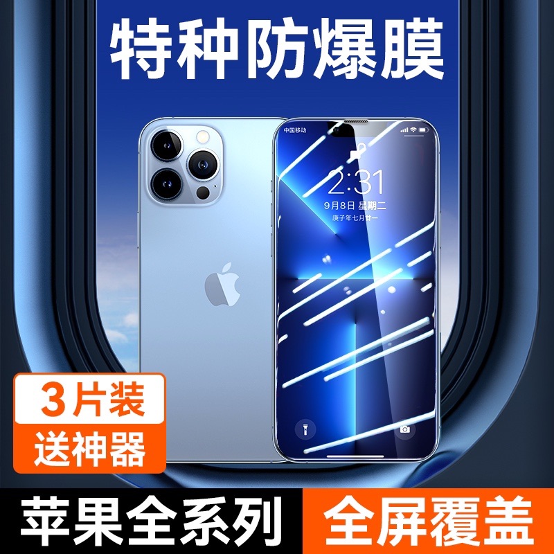 适用苹果13钢化膜iPhone11ProMax12手机膜X/XR全屏mini8Plus7p覆盖ip6s防窥3SE2十三XS高清防指纹por蓝光贴膜-封面