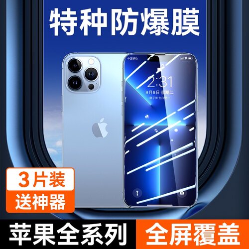 适用苹果全系列手机钢化膜防指纹