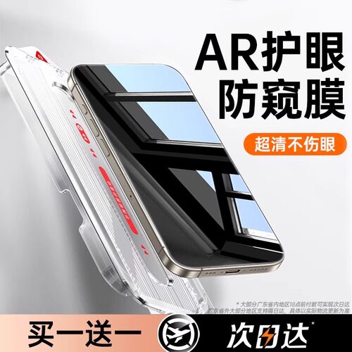 【HDAR护眼极透防窥】欧炫手机膜