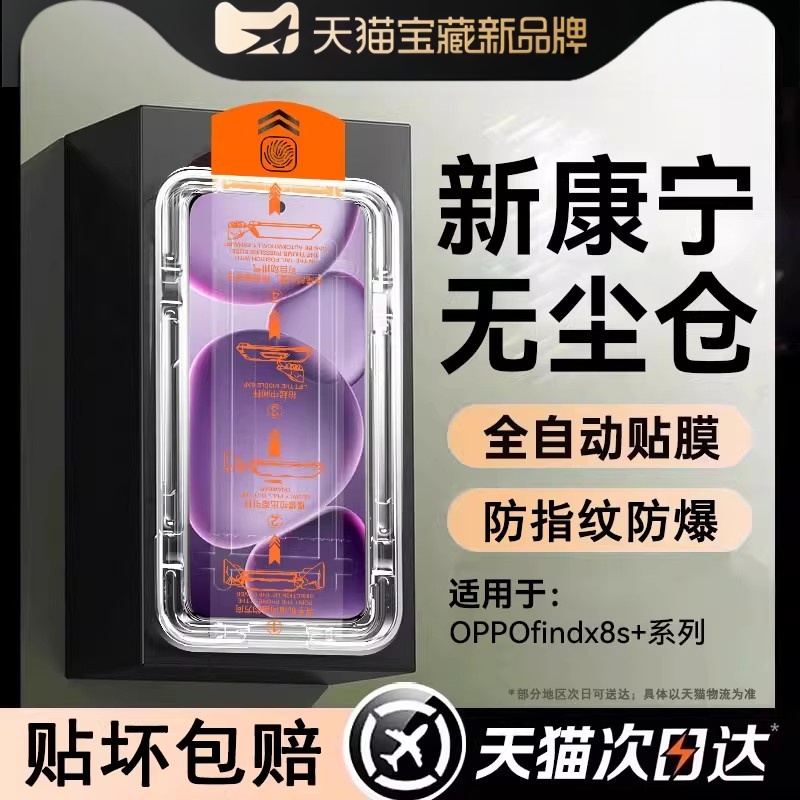 适用OPPOfindx8pro系列钢化膜