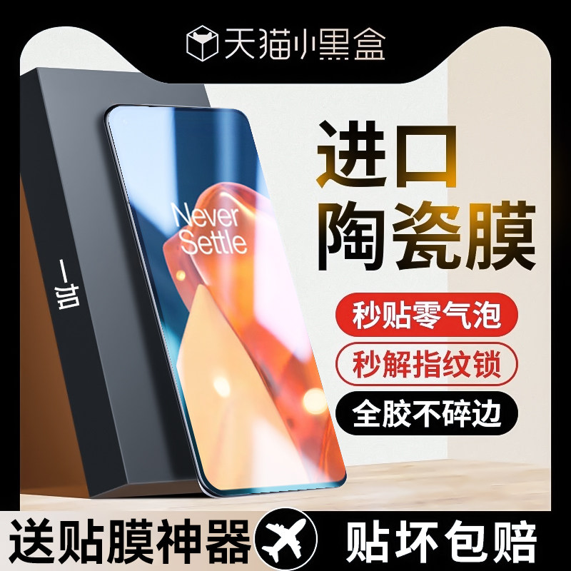 适用一加9rt手机膜一加9r陶瓷膜1+9oneplus钢化膜防窥全屏覆盖九r高端rt新款高清抗蓝光全胶保护oppo贴膜一十