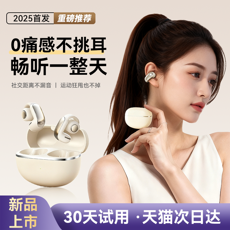 【政府补贴】耳夹式无线蓝牙耳机2025新款德国气骨传导开放不入耳