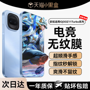 欧炫IQOOZ11Turbo钢化膜iqooZ11Turbo手机膜新款iqoo15ultra屏幕膜Z10Pro覆盖IQOO15保护膜13指纹解锁贴膜十