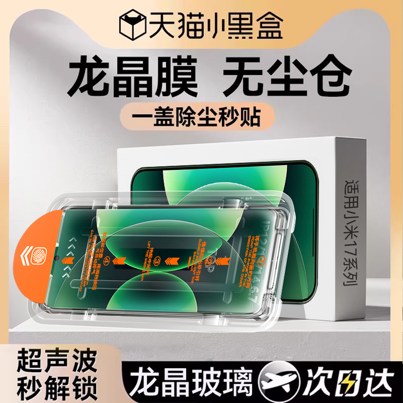 适用小米17/15无尘仓钢化膜