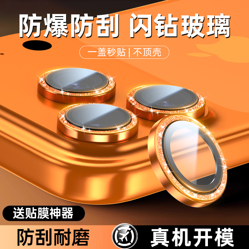 适用iPhone全系列新款闪钻镜头膜