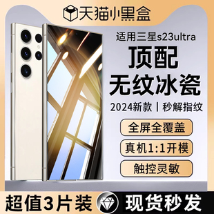新款 适用三星s23ultra手机膜s23水凝膜Galaxys23 保护膜Samsungs23fe全屏覆盖曲屏全胶陶瓷贴 顶配冰瓷膜