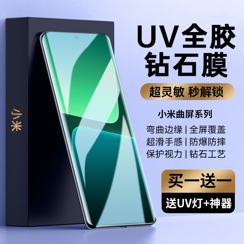 适用小米系列钢化膜曲面屏防爆