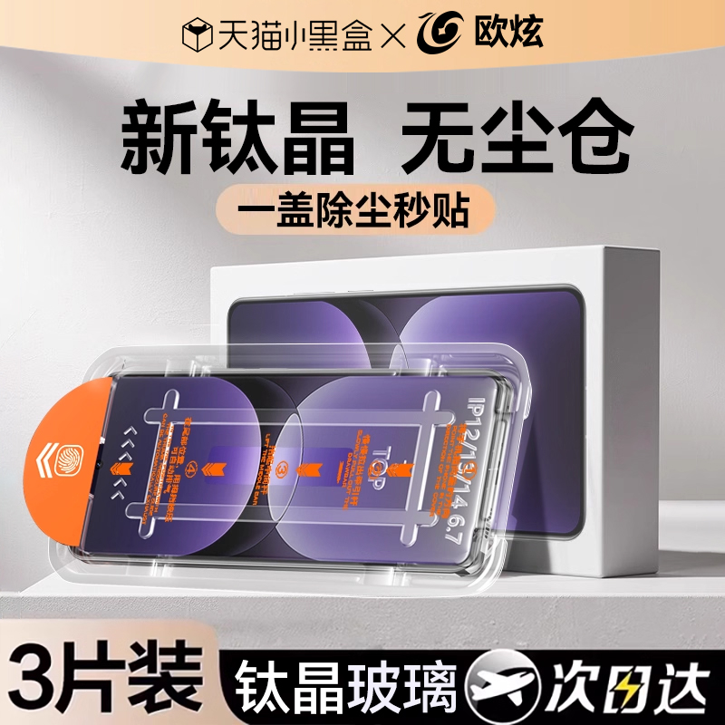 欧炫适用真我gt8/7/6康宁钢化膜