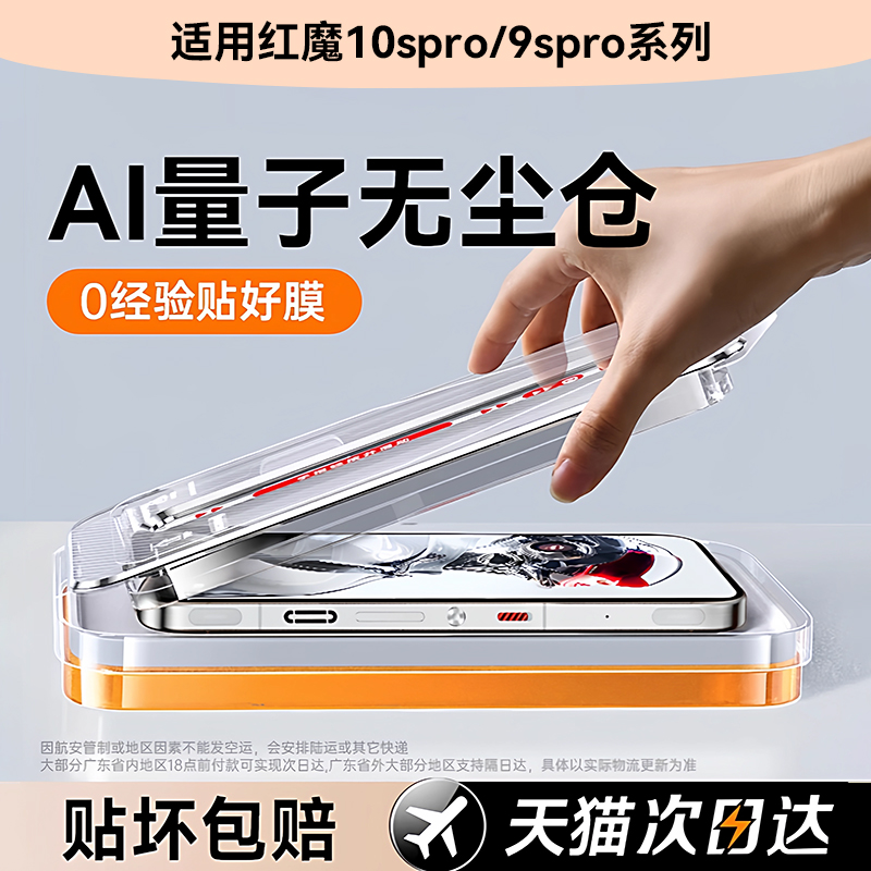 适用红魔11pro+/10pro系列钢化膜