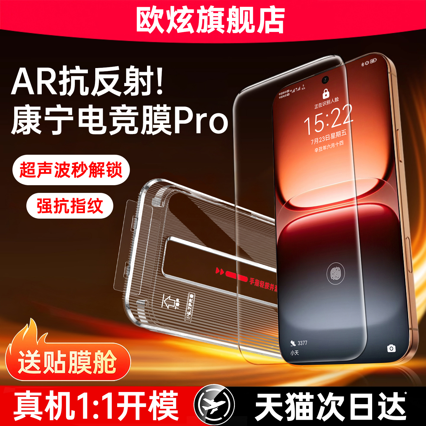 欧炫适用iQOO钢化膜超声波秒解锁